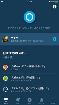Alexa-app-1.jpg