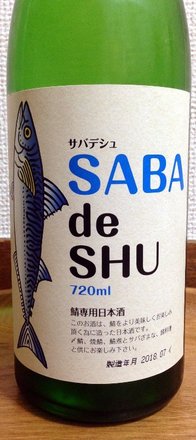 SABA-deshu-1.jpg