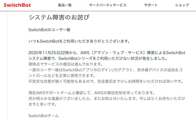 SwitchBot_20201126.jpg
