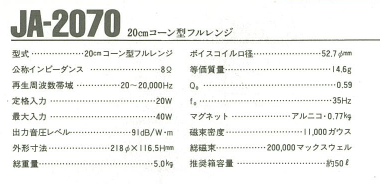 YAMAHA JA-2070 フルレンジスピーカーユニット: Sound of TOON