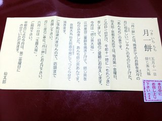houjicha-daifuku-2.jpg