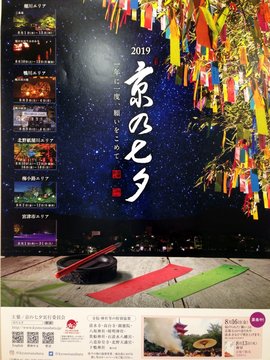 kyotanabata-1.jpg
