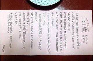 sakura-daifuku-april-info.jpg
