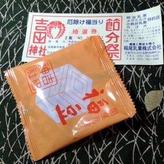 setubun-3.jpg